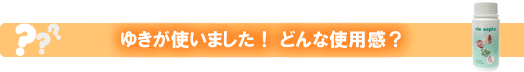 ビセプター ゲルマバスソルト 使用感